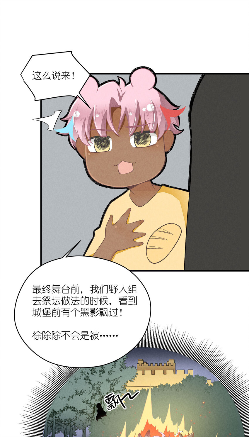 25 番外篇01-消失的徐除除(1/2)-第25话