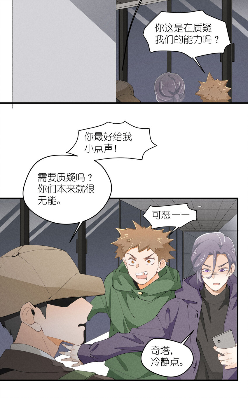 42 第42话-我不是工具人-第43话