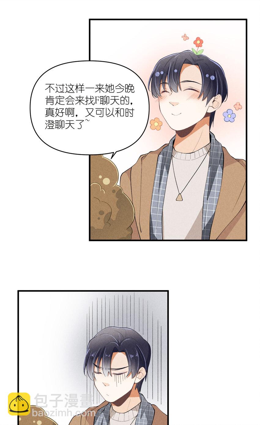 團內禁止戀愛 - 50 第50話-男朋友 - 6