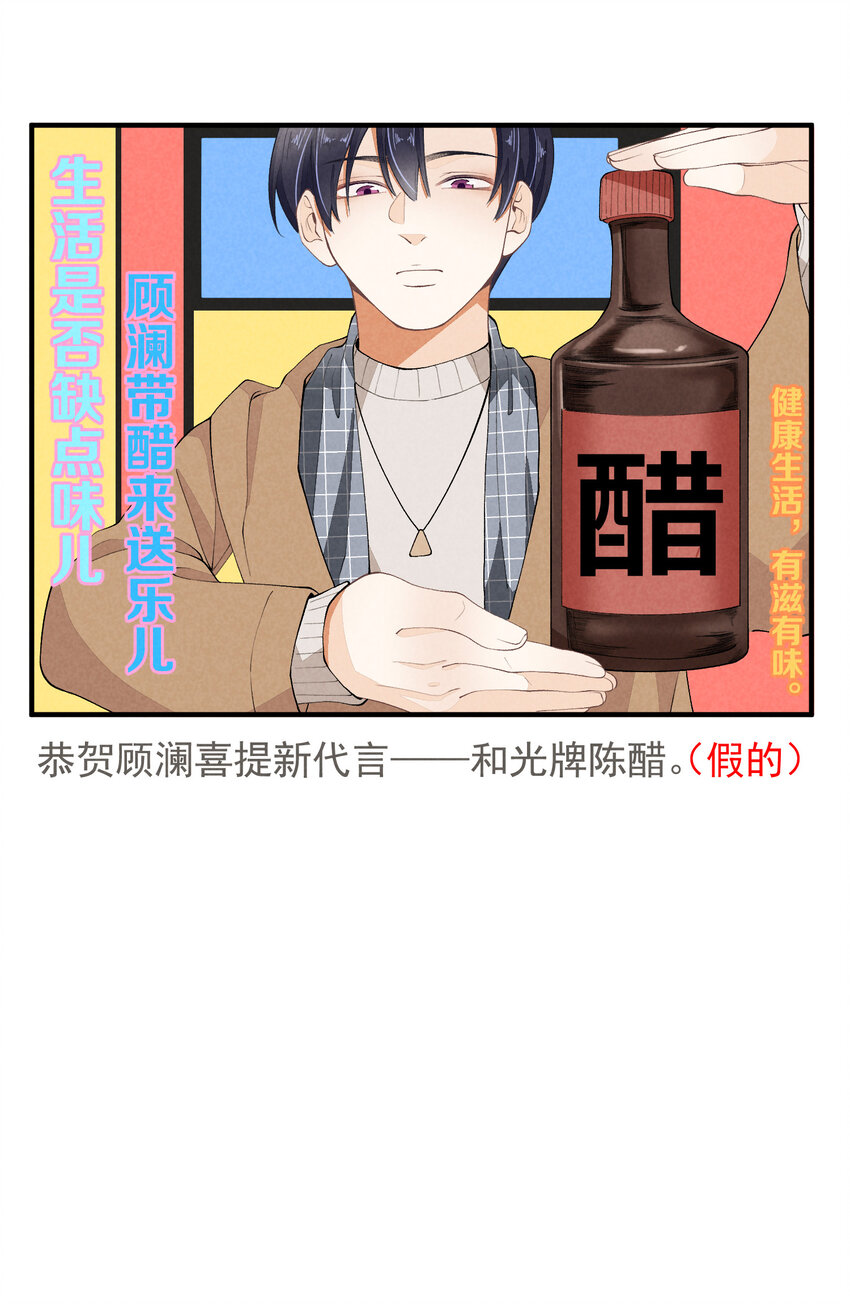 團內禁止戀愛 - 50 第50話-男朋友 - 3