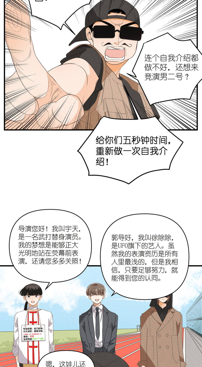 團內禁止戀愛 - 62 第62話-拿下男二號 - 3
