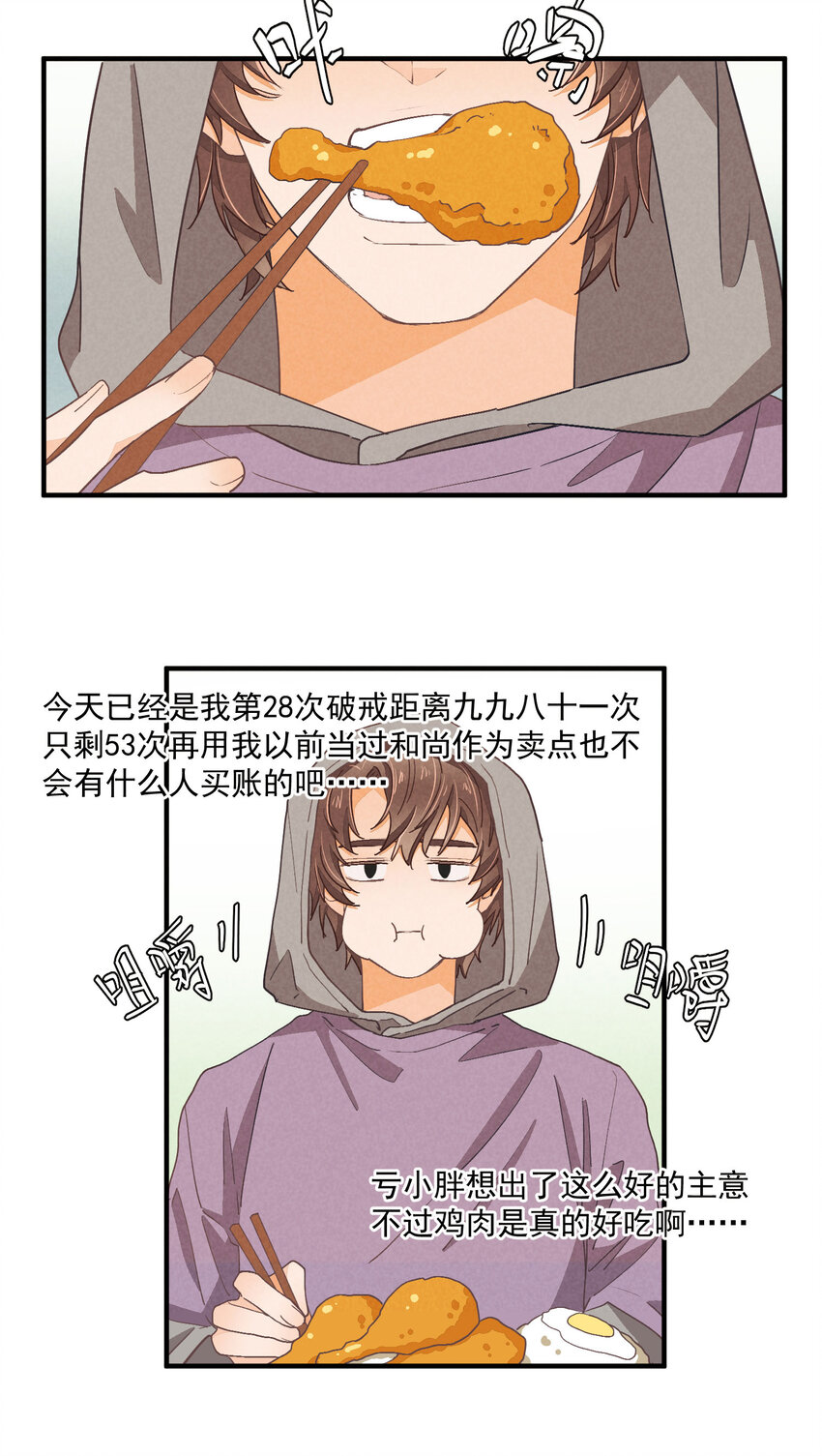 團內禁止戀愛 - 74 第74話-一眼兩年 - 3
