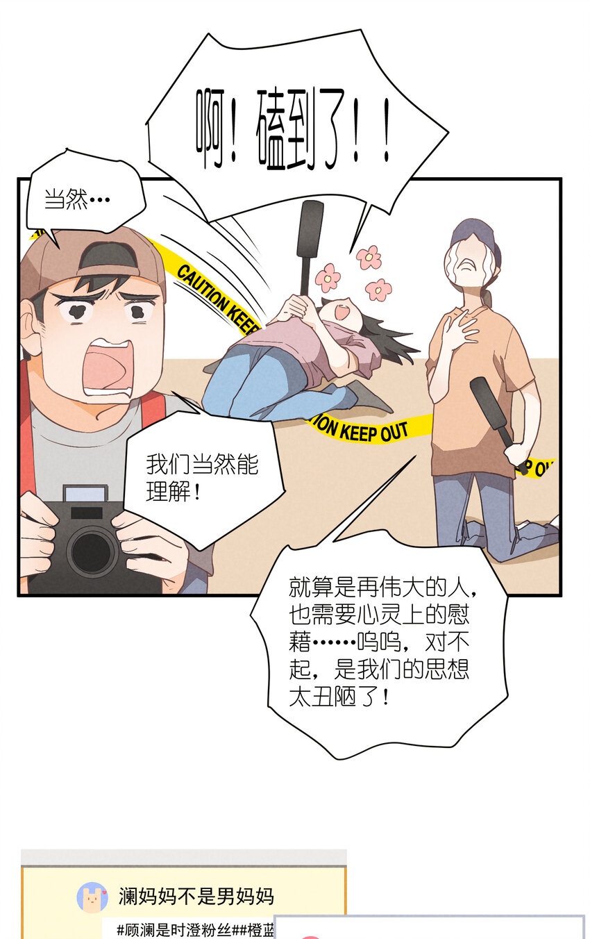 團內禁止戀愛 - 76 第76話-以牙還牙 - 7