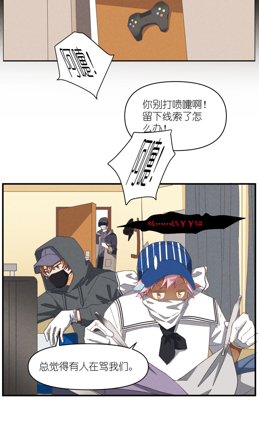 團內禁止戀愛 - 84 第84話-螳螂捕蟬 - 7