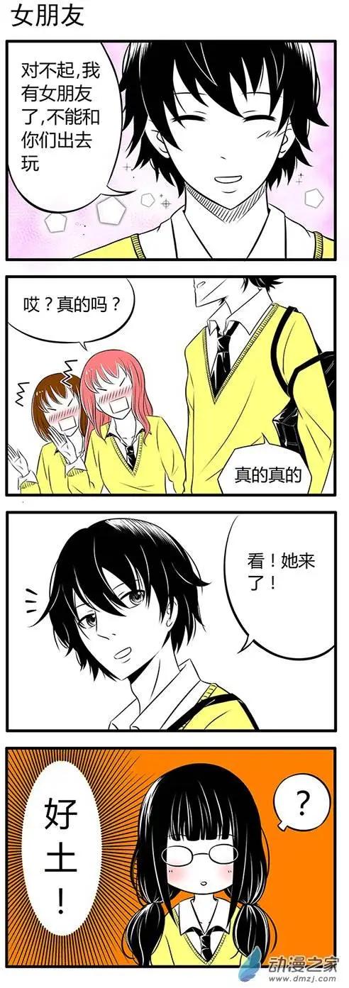 土包女的戀愛養成記 - 第01回 - 1