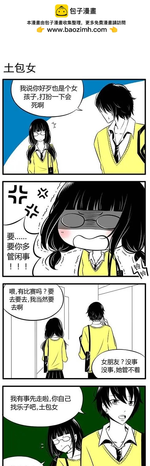 土包女的戀愛養成記 - 第01回 - 2