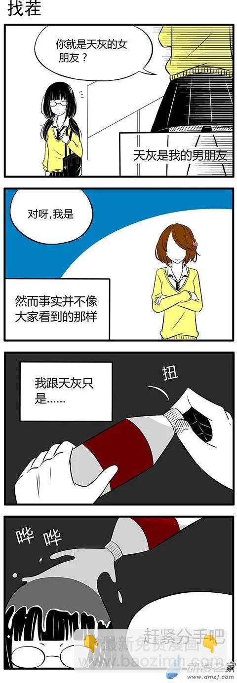 土包女的戀愛養成記 - 第01回 - 1