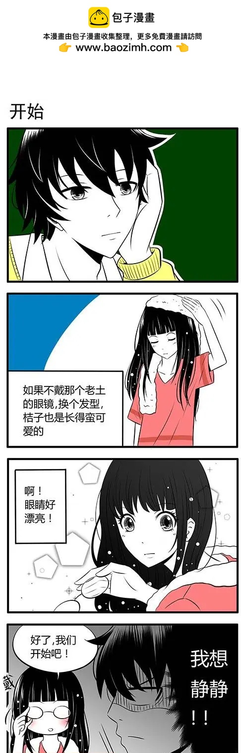 土包女的戀愛養成記 - 第01回 - 1