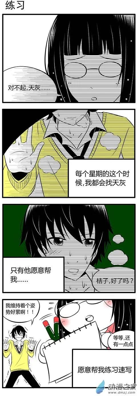 土包女的戀愛養成記 - 第01回 - 2