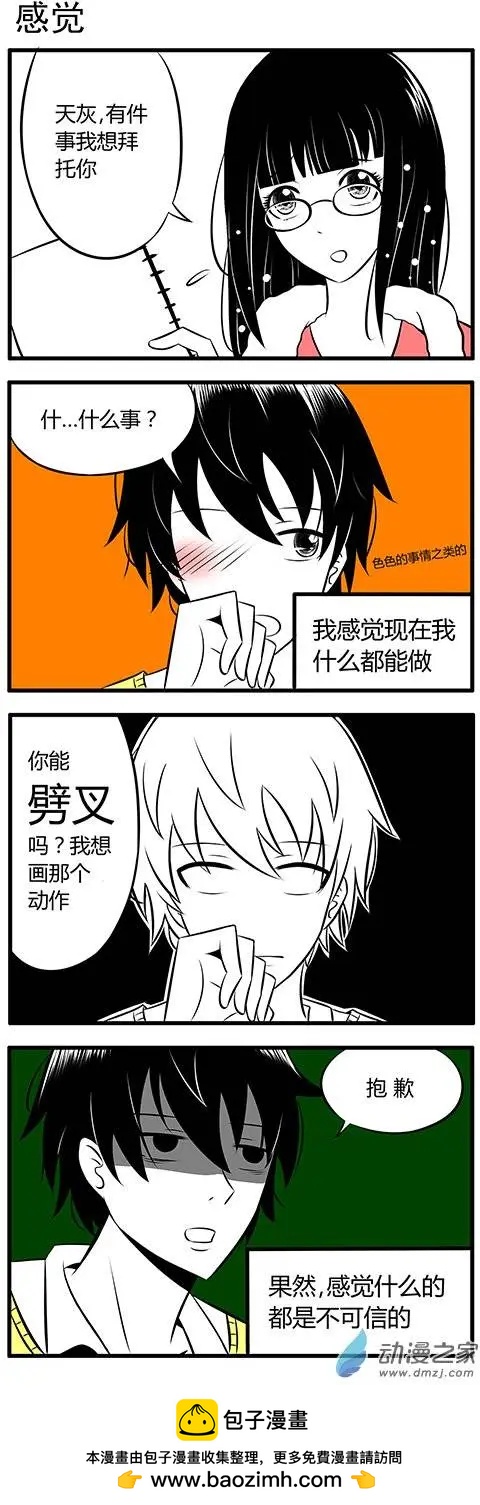 土包女的戀愛養成記 - 第01回 - 2