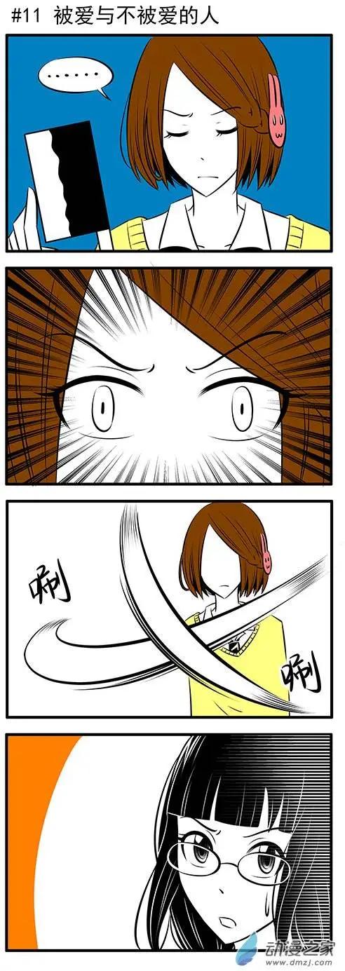 土包女的戀愛養成記 - 第11回 - 1