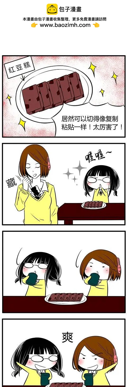 土包女的戀愛養成記 - 第11回 - 2