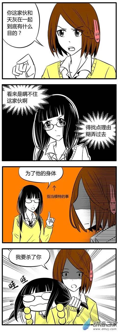 土包女的戀愛養成記 - 第11回 - 1