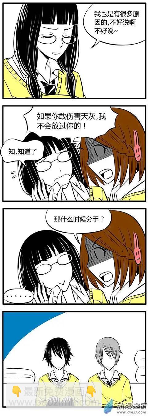 土包女的戀愛養成記 - 第11回 - 2