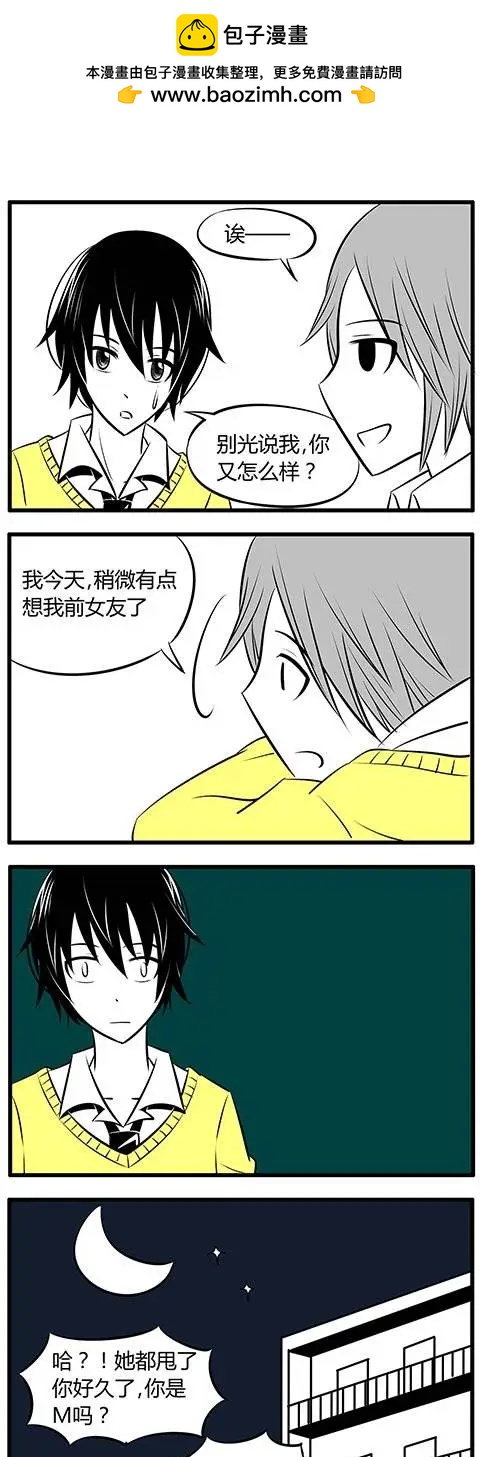 土包女的戀愛養成記 - 第11回 - 2