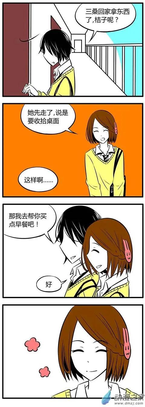 土包女的戀愛養成記 - 第11回 - 1