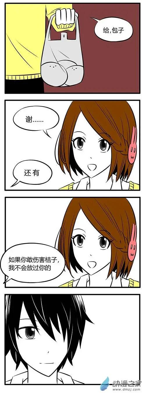 土包女的戀愛養成記 - 第11回 - 2