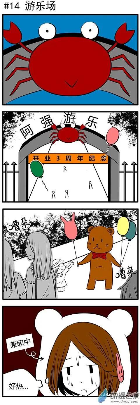 土包女的戀愛養成記 - 第14回 - 1