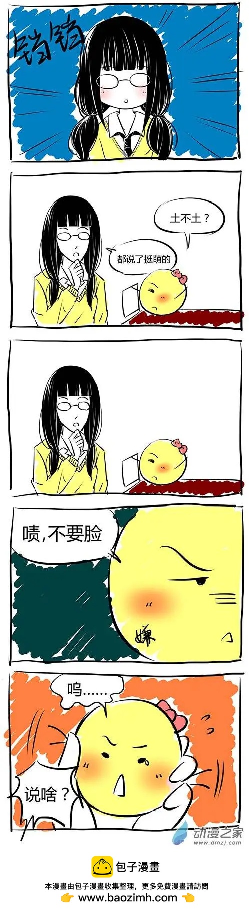 土包女的戀愛養成記 - 第14回 - 2