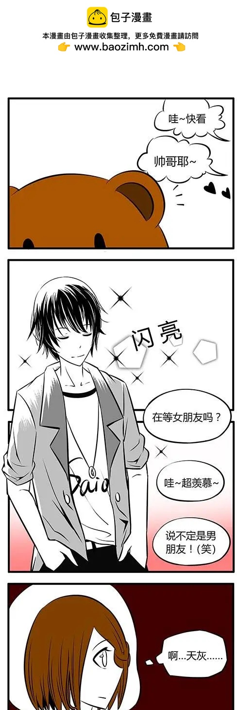 土包女的戀愛養成記 - 第14回 - 2
