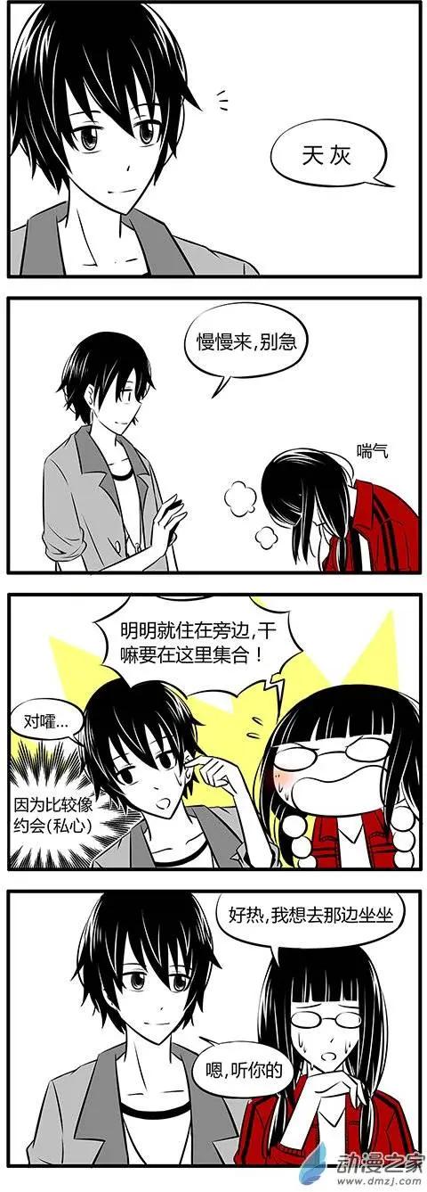 土包女的戀愛養成記 - 第14回 - 1