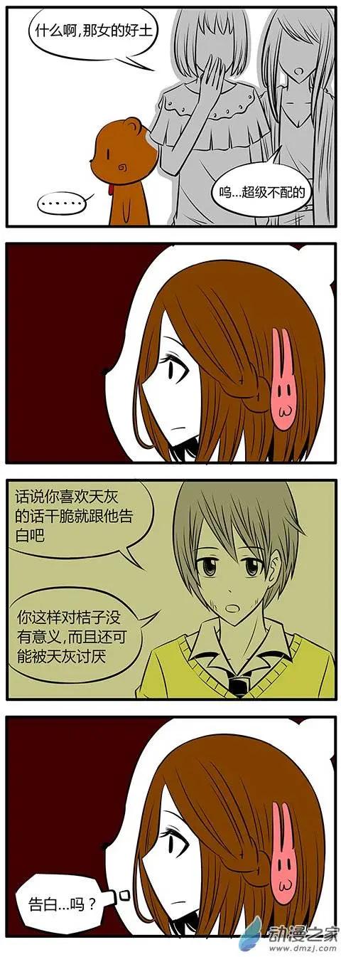 土包女的戀愛養成記 - 第14回 - 2
