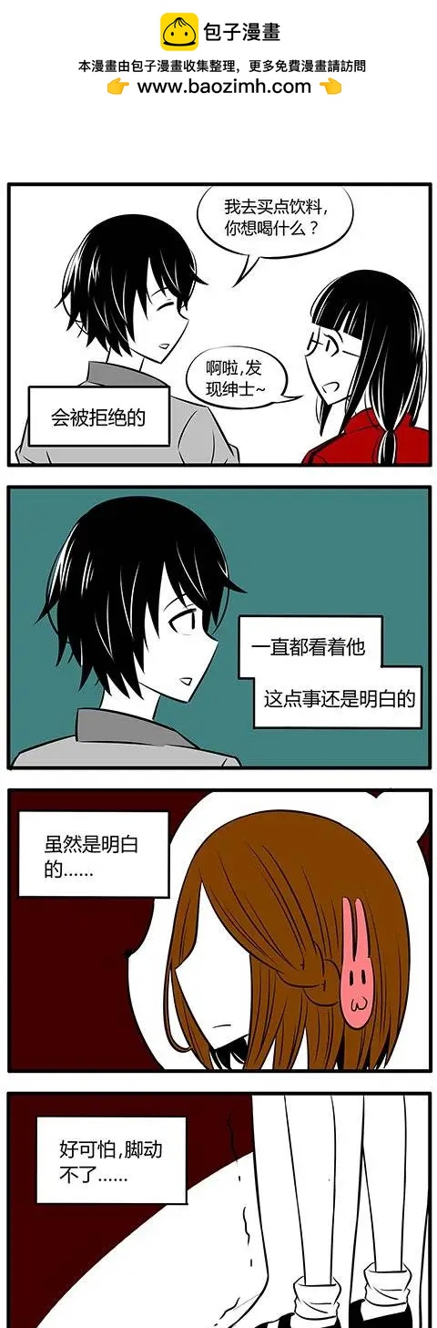 土包女的戀愛養成記 - 第14回 - 1