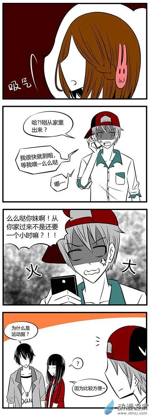 土包女的戀愛養成記 - 第14回 - 2