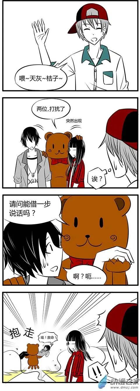 土包女的戀愛養成記 - 第14回 - 1
