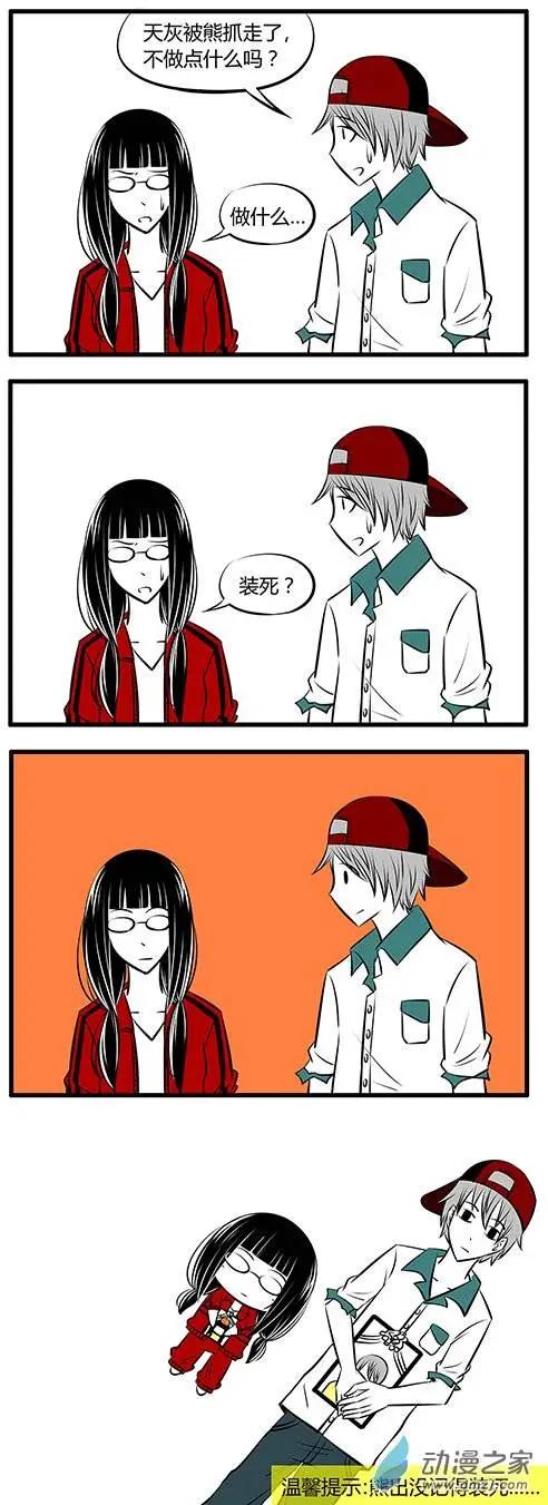 土包女的戀愛養成記 - 第14回 - 2
