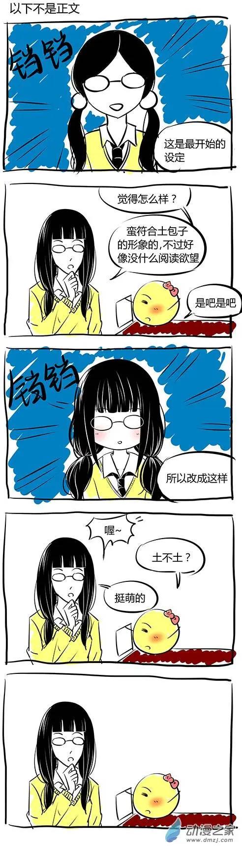 土包女的戀愛養成記 - 第14回 - 1