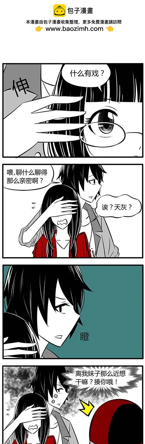 土包女的戀愛養成記 - 第16回 - 2