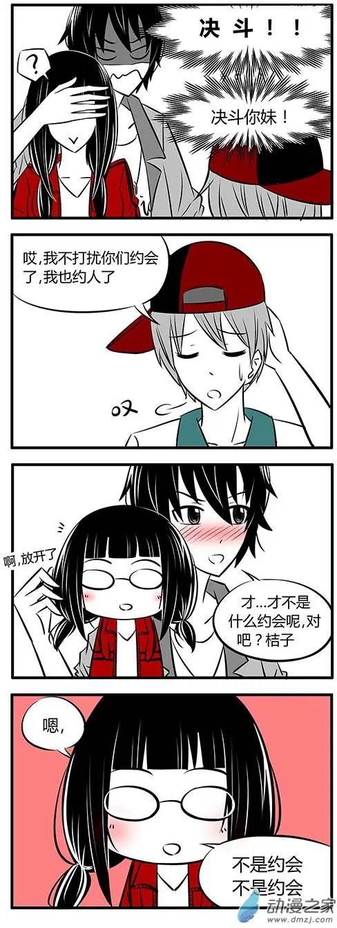 土包女的戀愛養成記 - 第16回 - 2