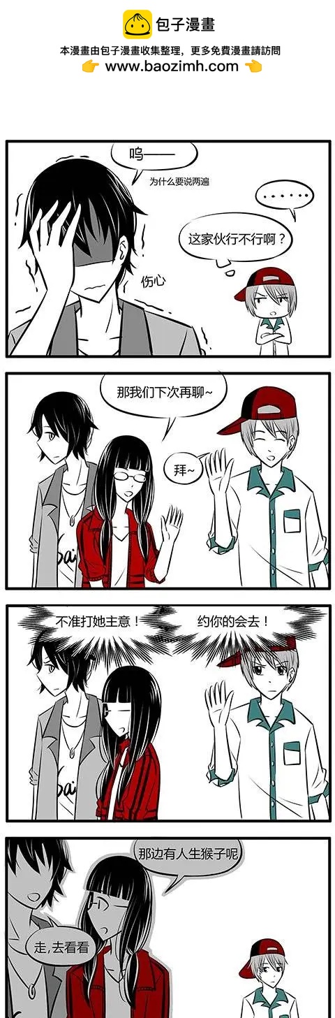 土包女的戀愛養成記 - 第16回 - 1