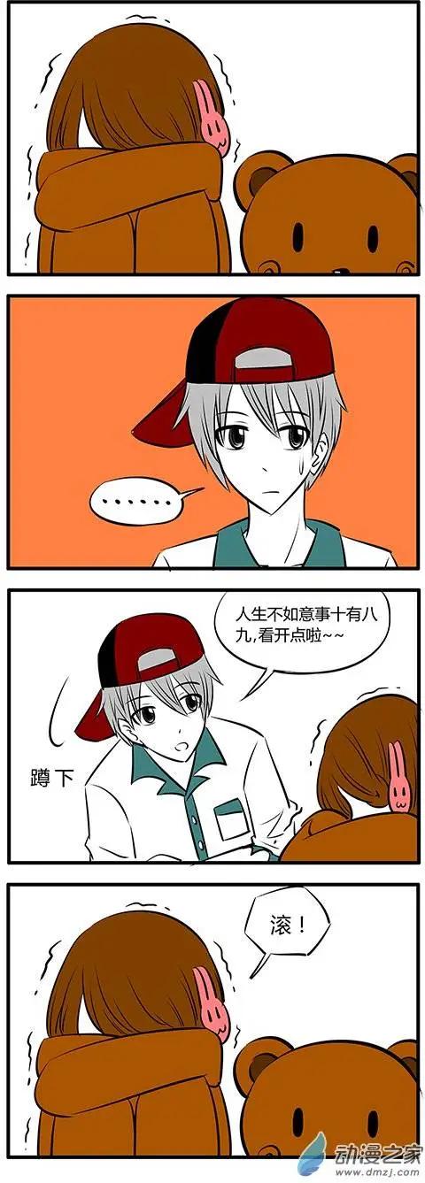 土包女的戀愛養成記 - 第16回 - 1