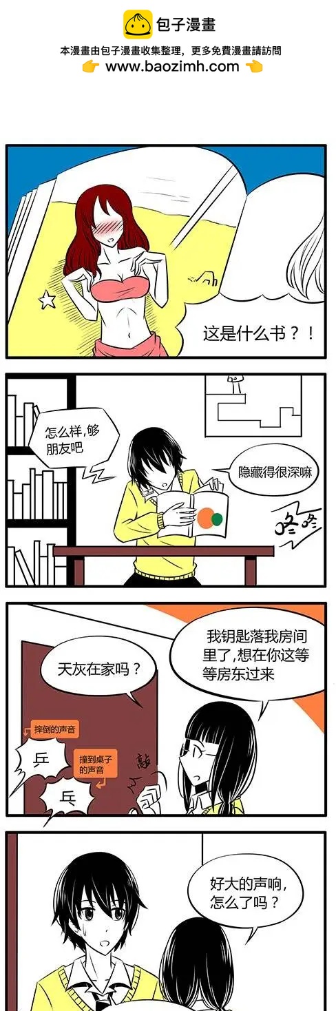 土包女的戀愛養成記 - 第18回 - 2