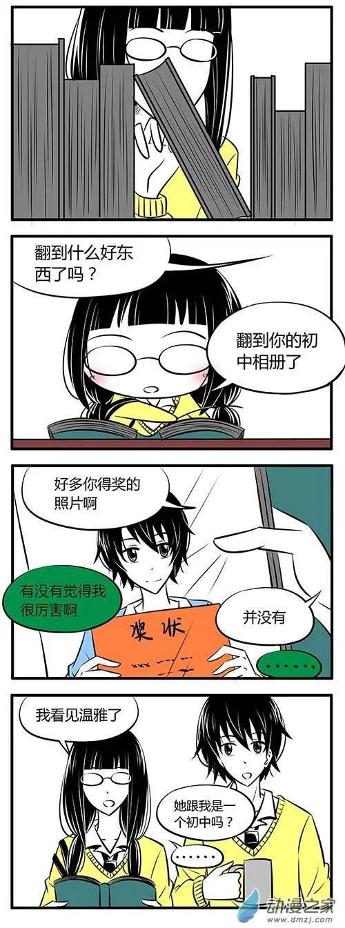 土包女的戀愛養成記 - 第18回 - 2