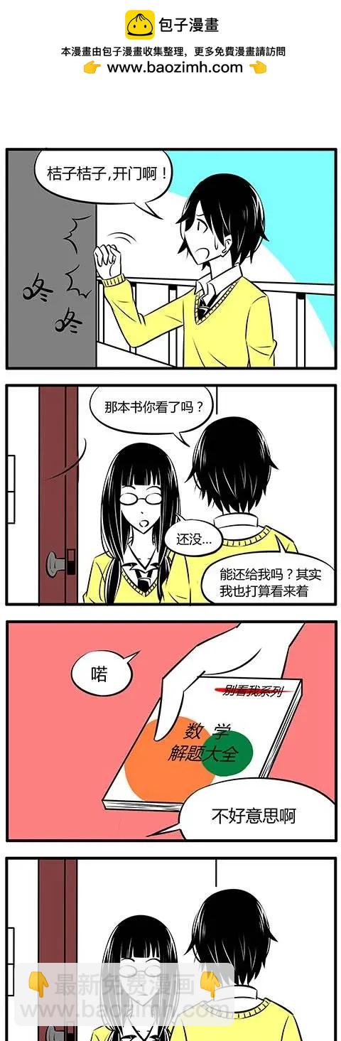 土包女的戀愛養成記 - 第18回 - 1