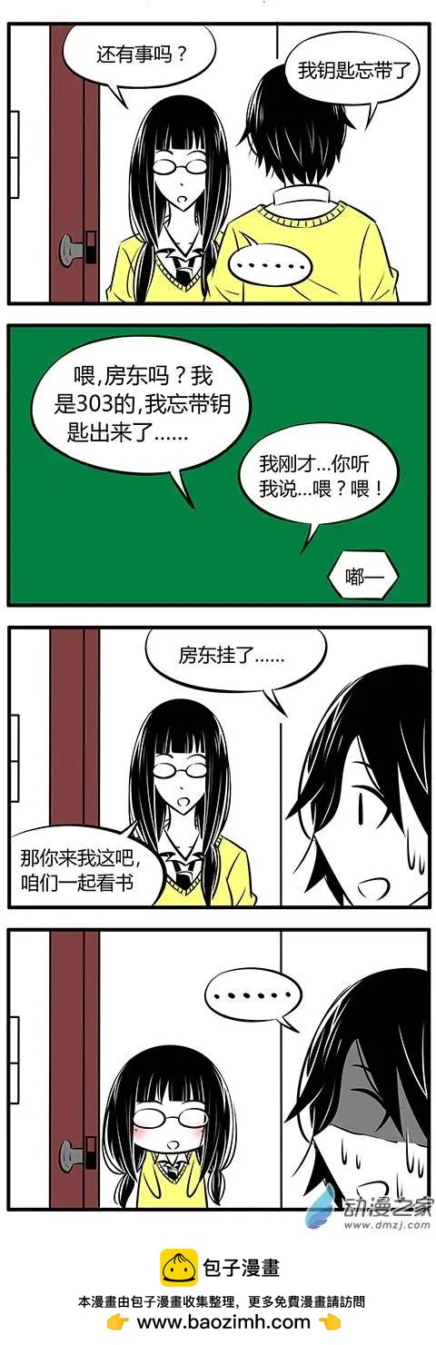 土包女的戀愛養成記 - 第18回 - 2