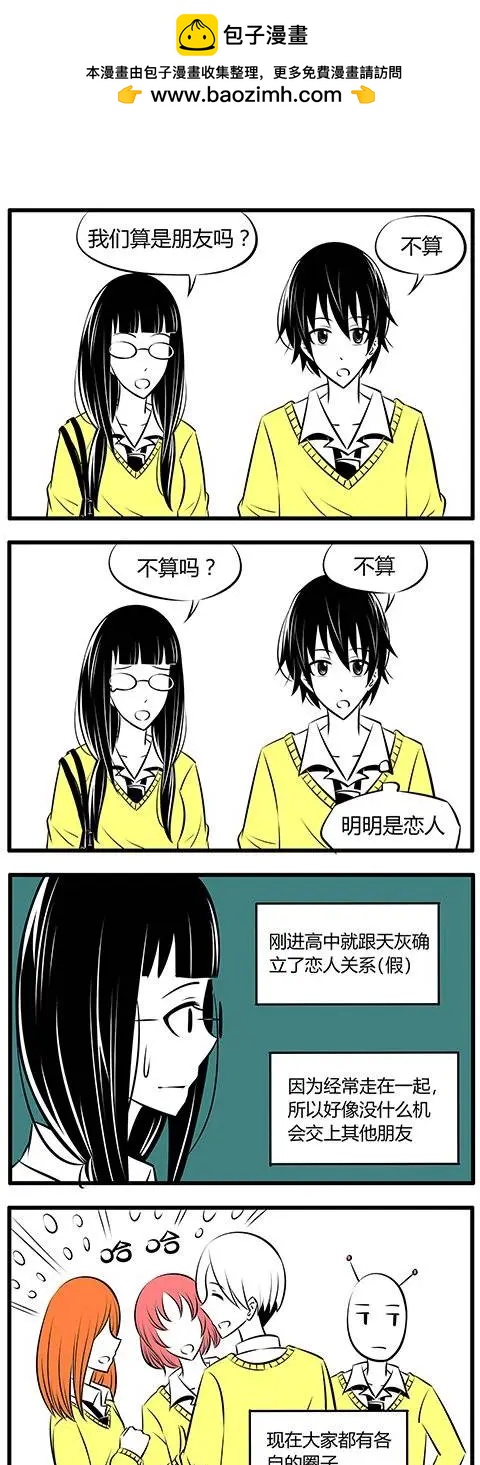 土包女的戀愛養成記 - 第20回 - 2