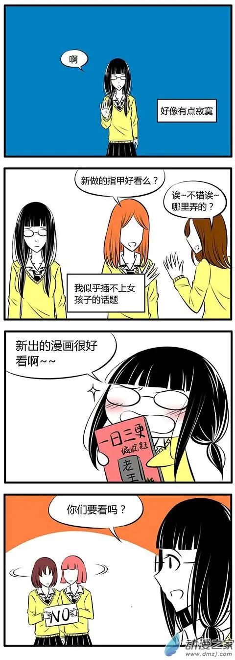 土包女的戀愛養成記 - 第20回 - 1