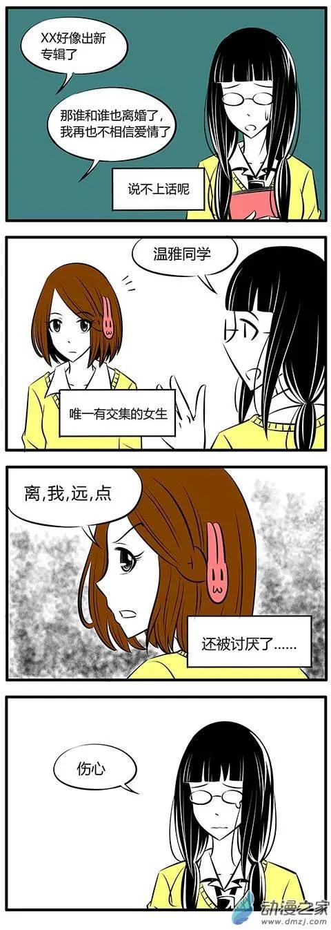 土包女的戀愛養成記 - 第20回 - 2