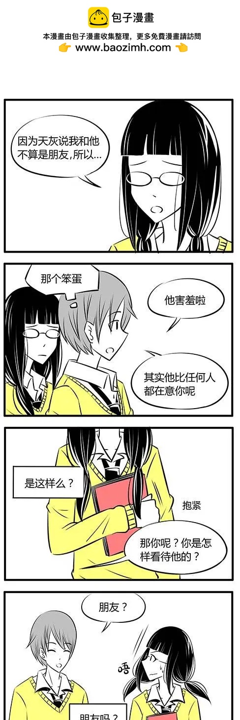 土包女的戀愛養成記 - 第20回 - 2