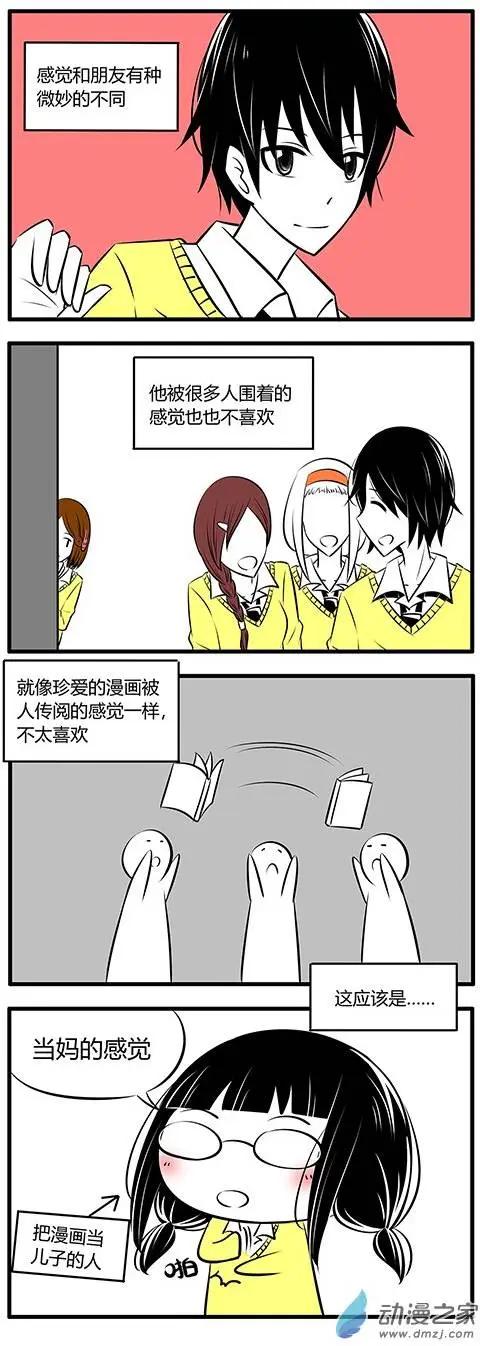 土包女的戀愛養成記 - 第20回 - 1