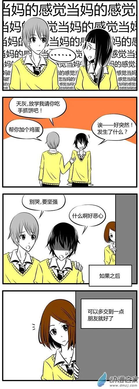 土包女的戀愛養成記 - 第20回 - 2