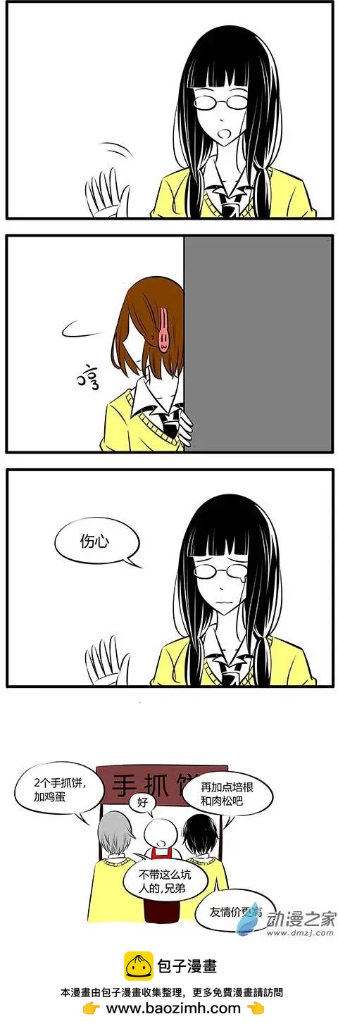 土包女的戀愛養成記 - 第20回 - 1