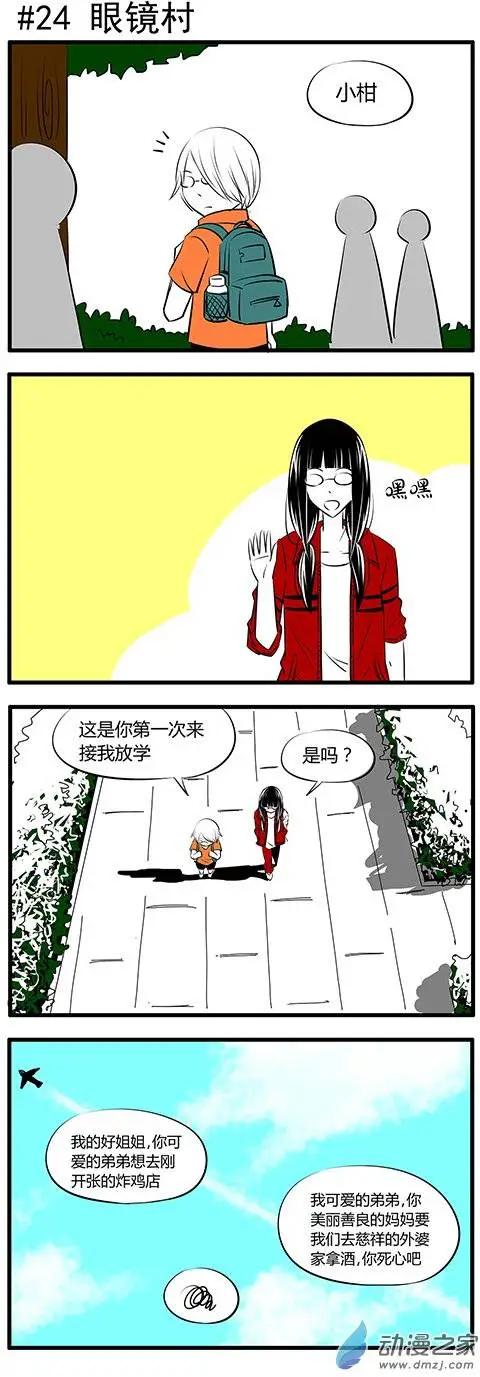 土包女的戀愛養成記 - 第24回 - 1