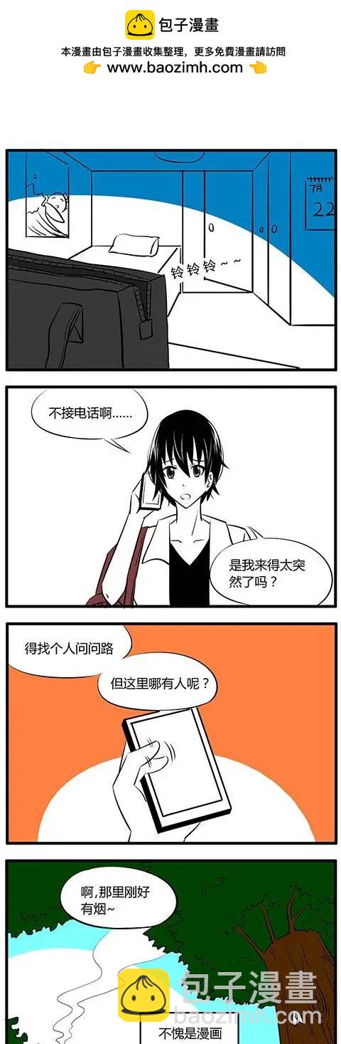 土包女的戀愛養成記 - 第24回 - 2