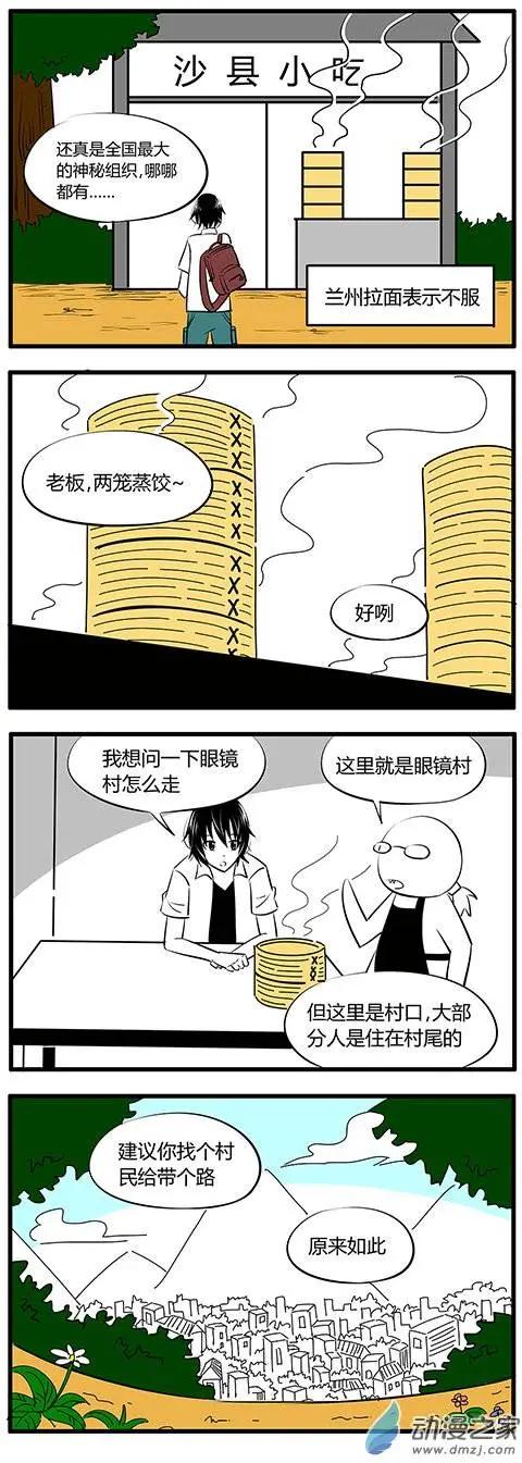 土包女的戀愛養成記 - 第24回 - 1