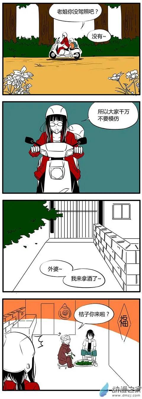 土包女的戀愛養成記 - 第24回 - 1